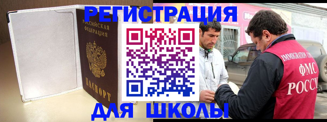 прописка в районе школы в Симферополе