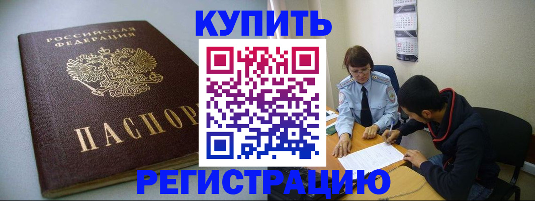 временная регистрация купить в Симферополе