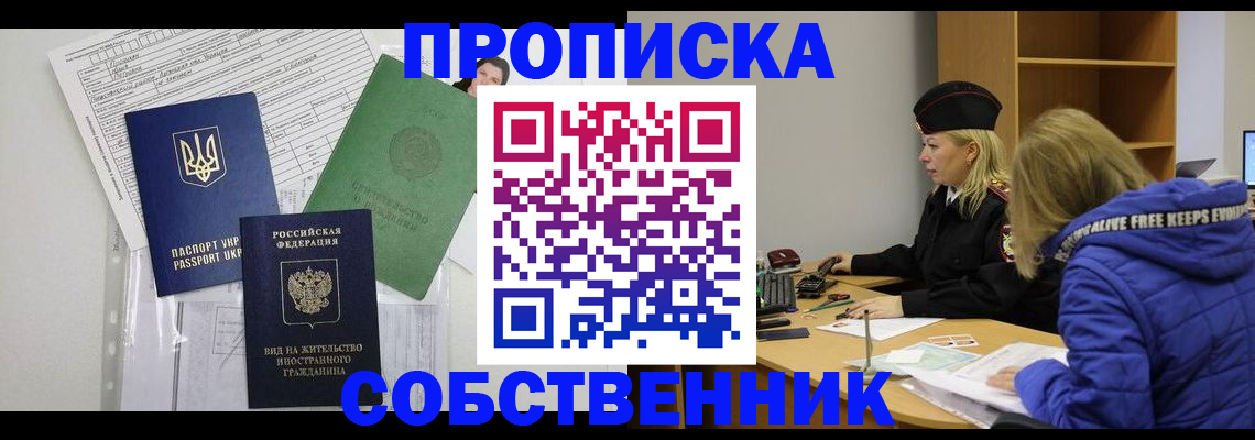 прописка иностранных граждан в Симферополе