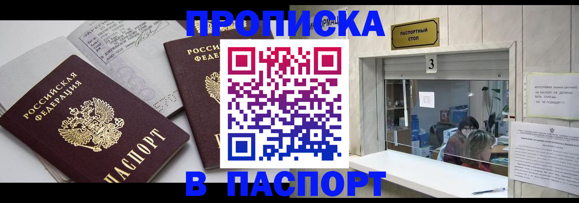 прописка для школы в Симферополе