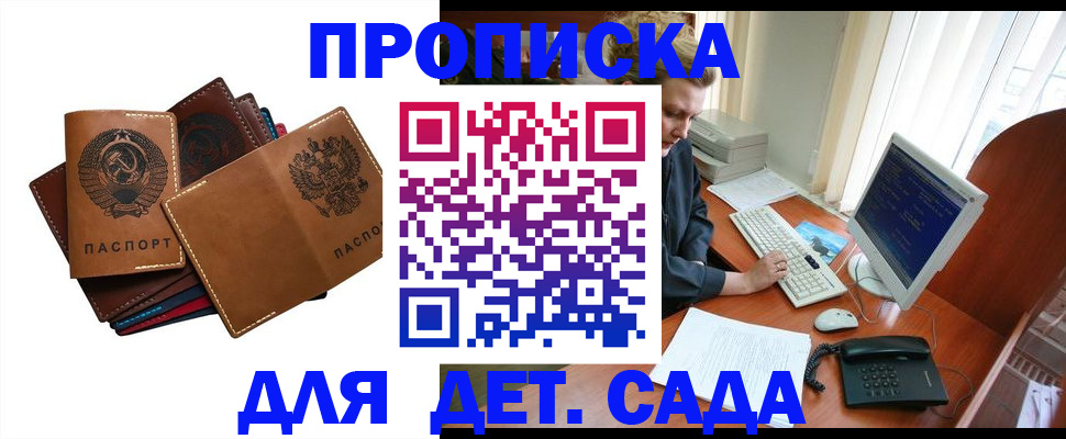 прописка регистрация в Симферополе