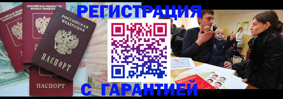 временная регистрация купить в Симферополе