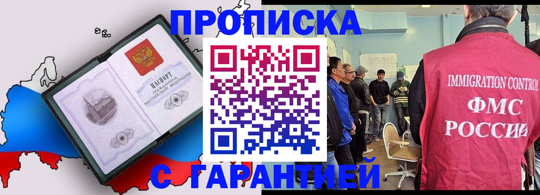 прописка 2025 в Симферополе